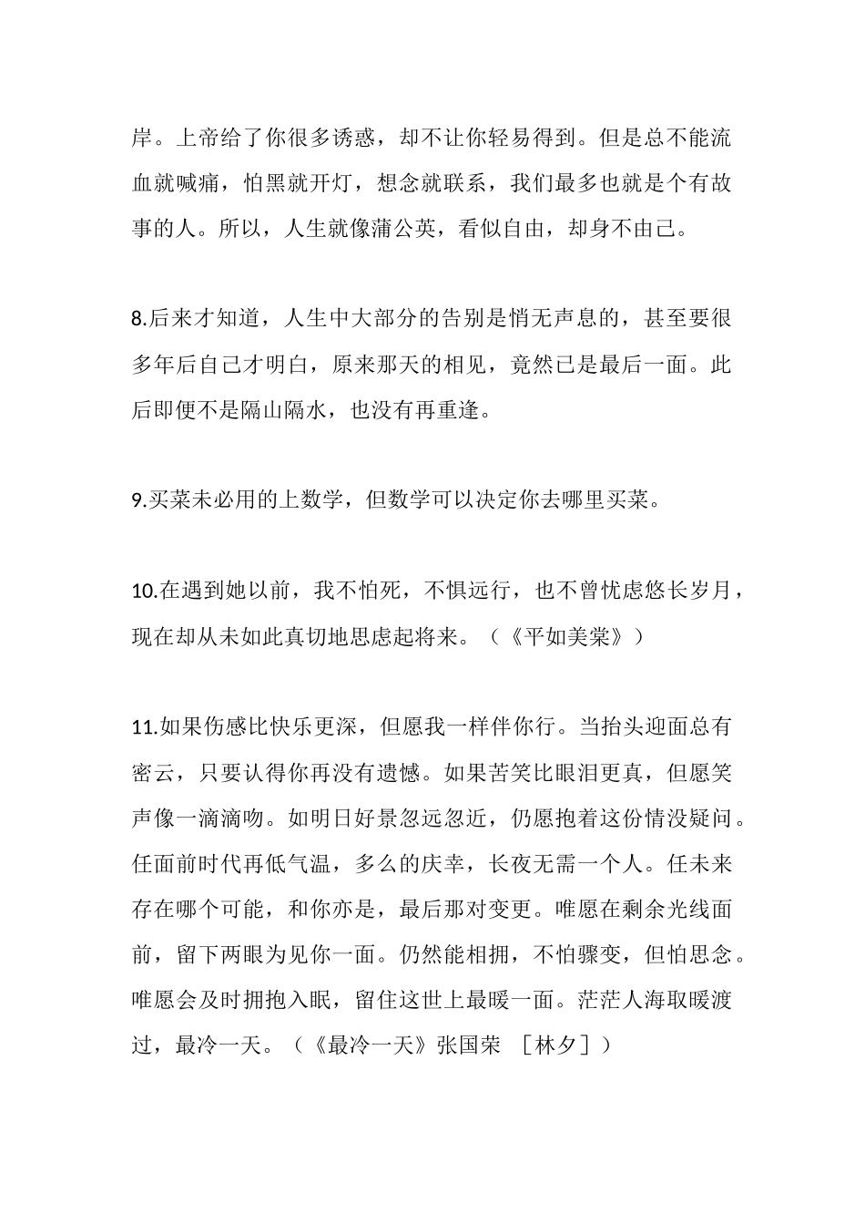 优美语句精选_第2页