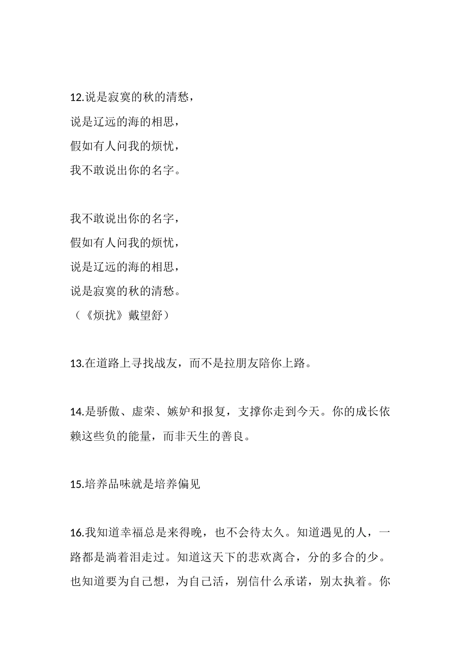 优美语句精选_第3页