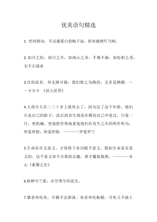 优美语句精选