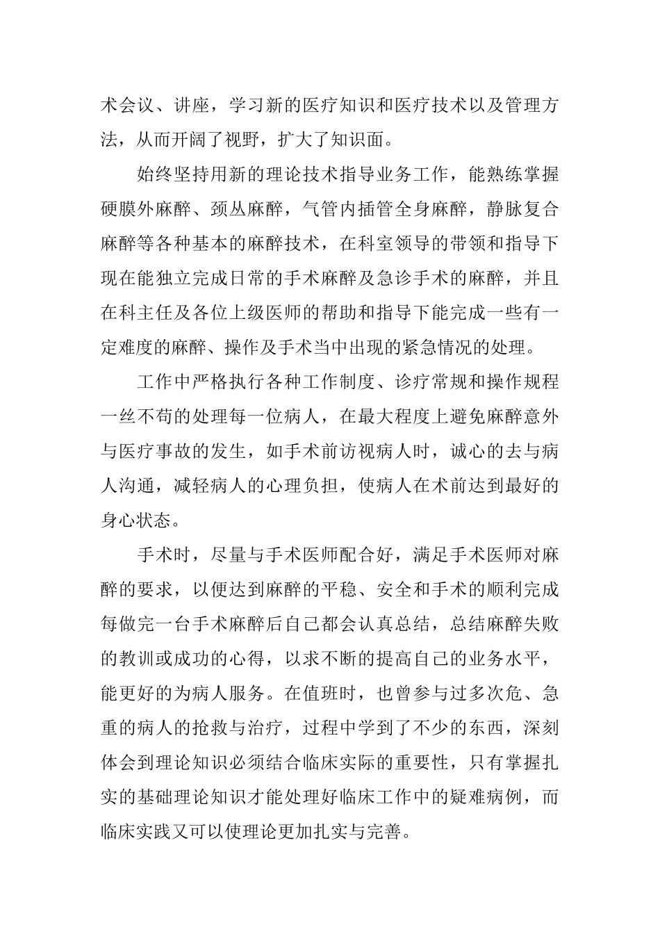 住院医师医生个人述职报告_第2页