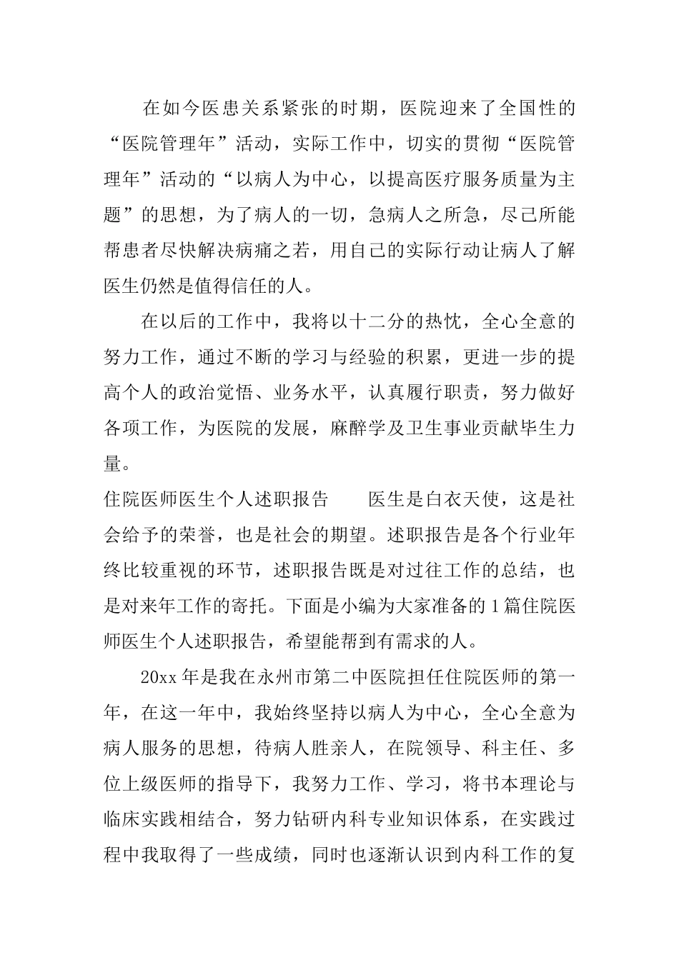 住院医师医生个人述职报告_第3页