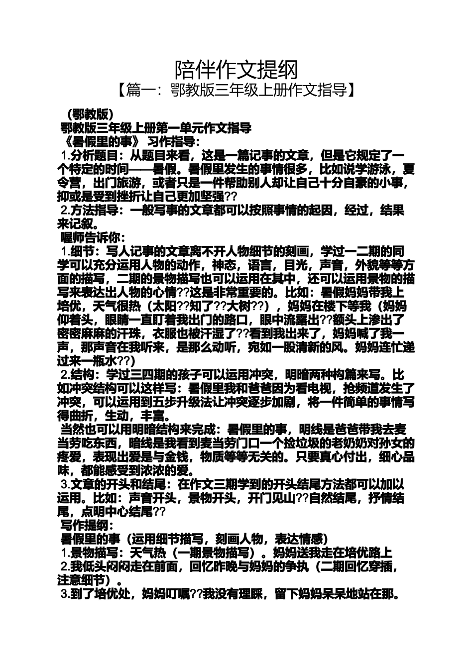 作文范文之陪伴作文提纲_第1页