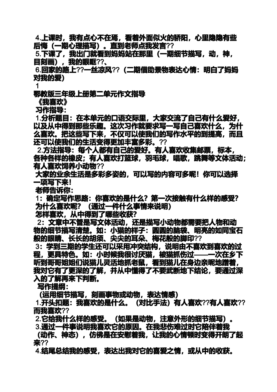 作文范文之陪伴作文提纲_第2页