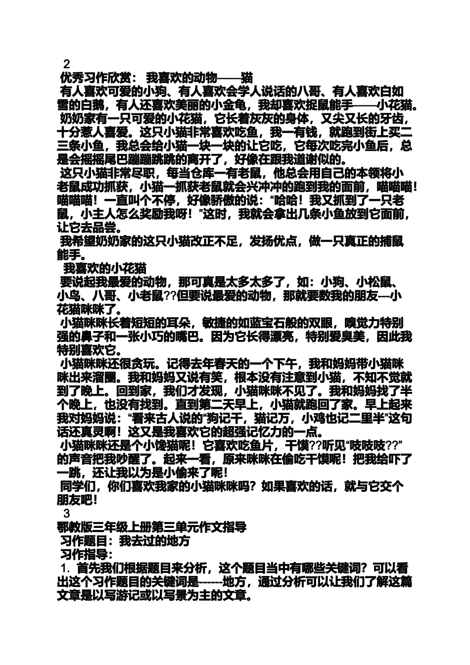 作文范文之陪伴作文提纲_第3页