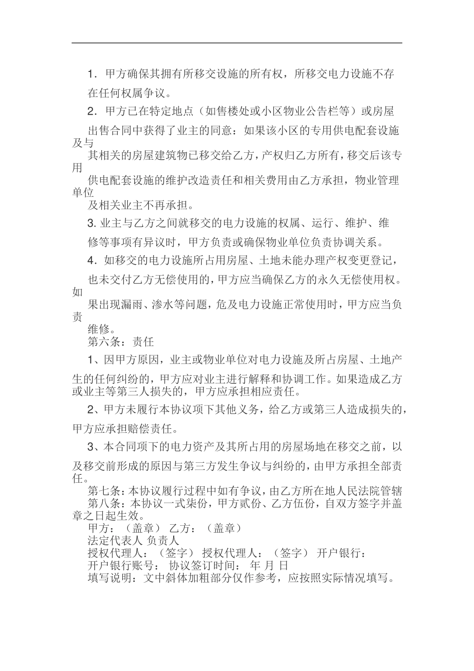 住宅小区资产移交协议_第2页