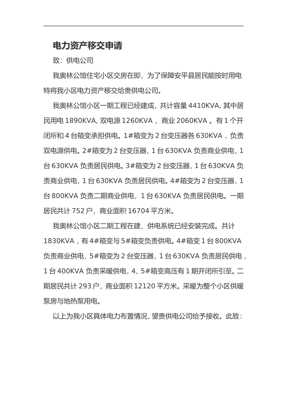 住宅小区资产移交协议_第3页