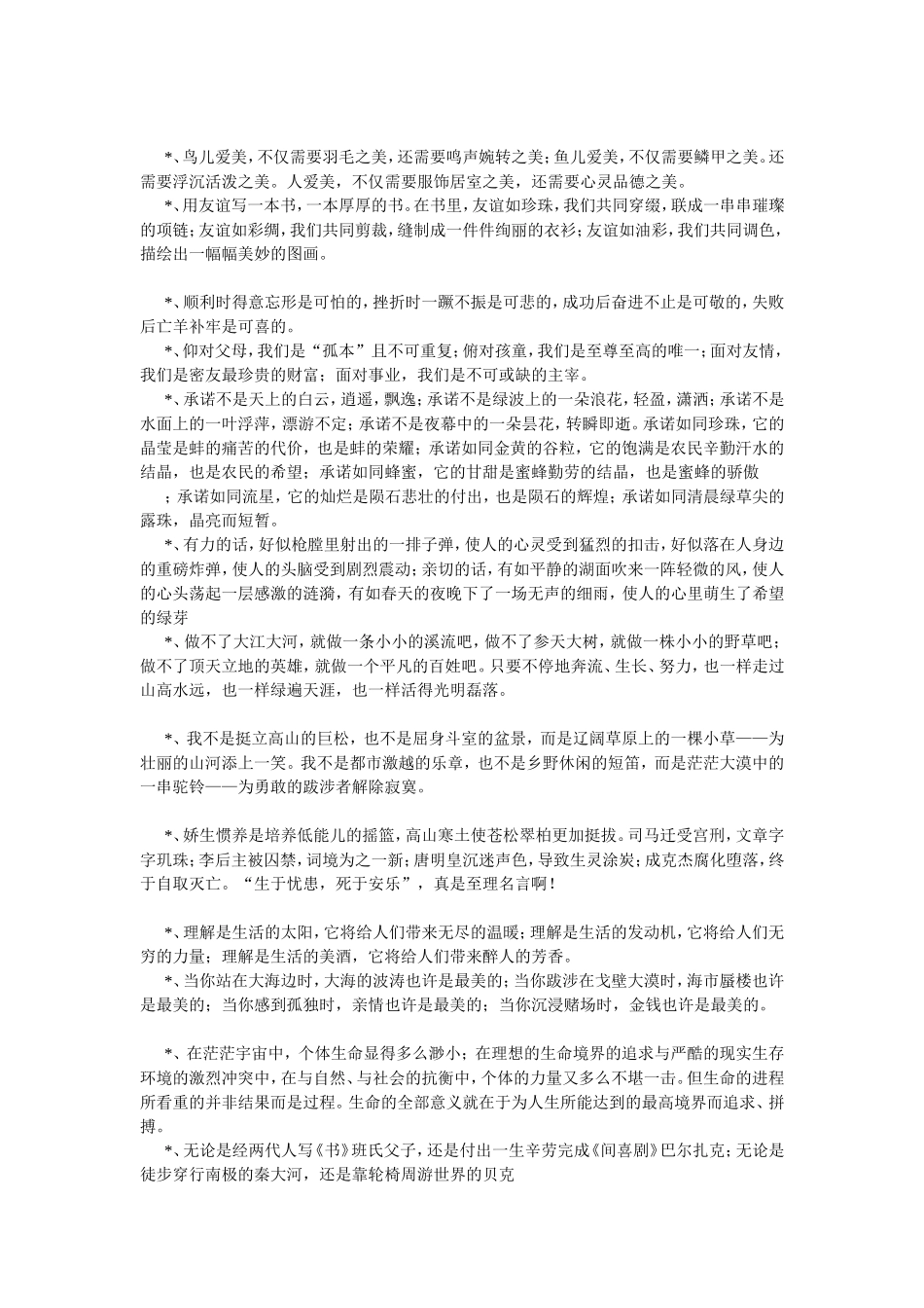 优美语句-优美文段摘抄_第3页