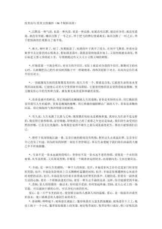 优美语句-优美文段摘抄