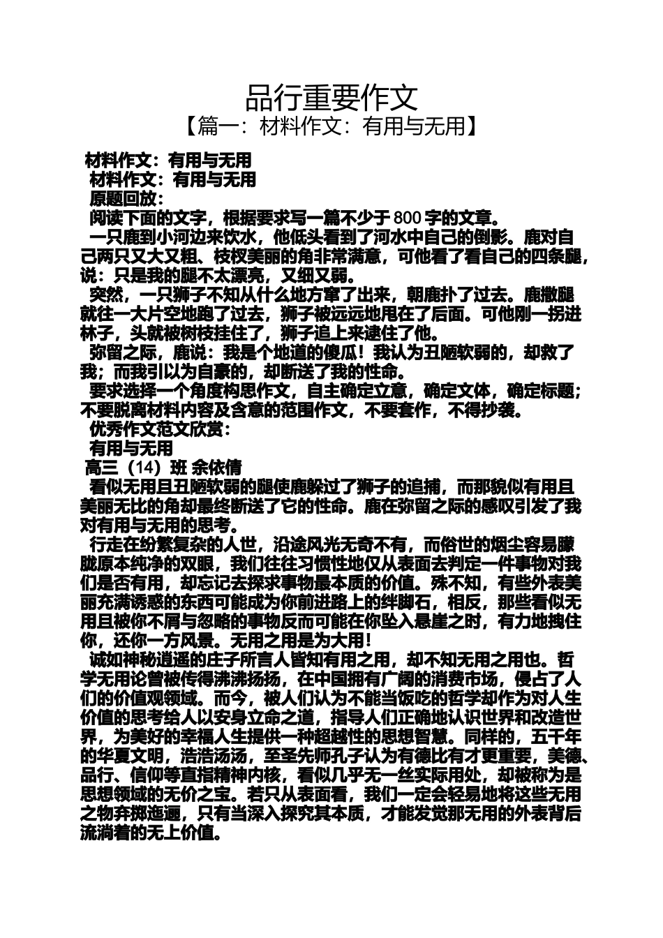 作文范文之品行重要作文_第1页