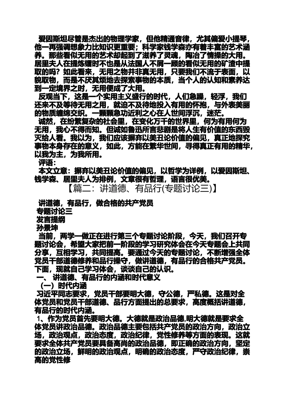 作文范文之品行重要作文_第2页