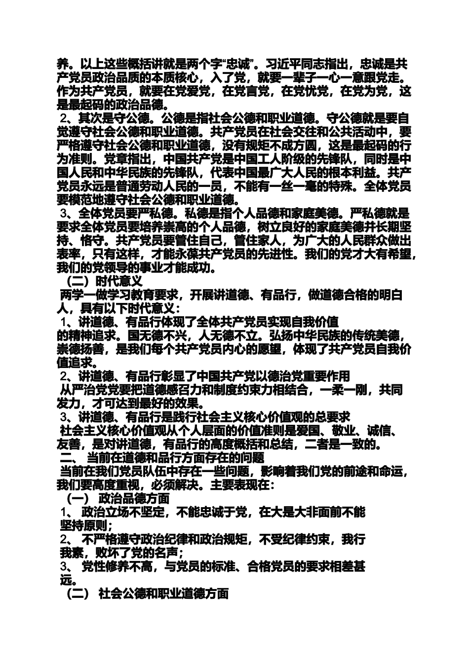 作文范文之品行重要作文_第3页