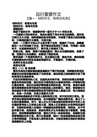 作文范文之品行重要作文