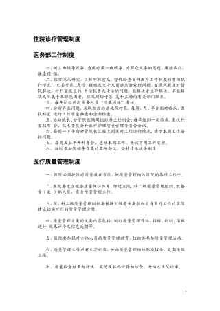 住院诊疗管理制度