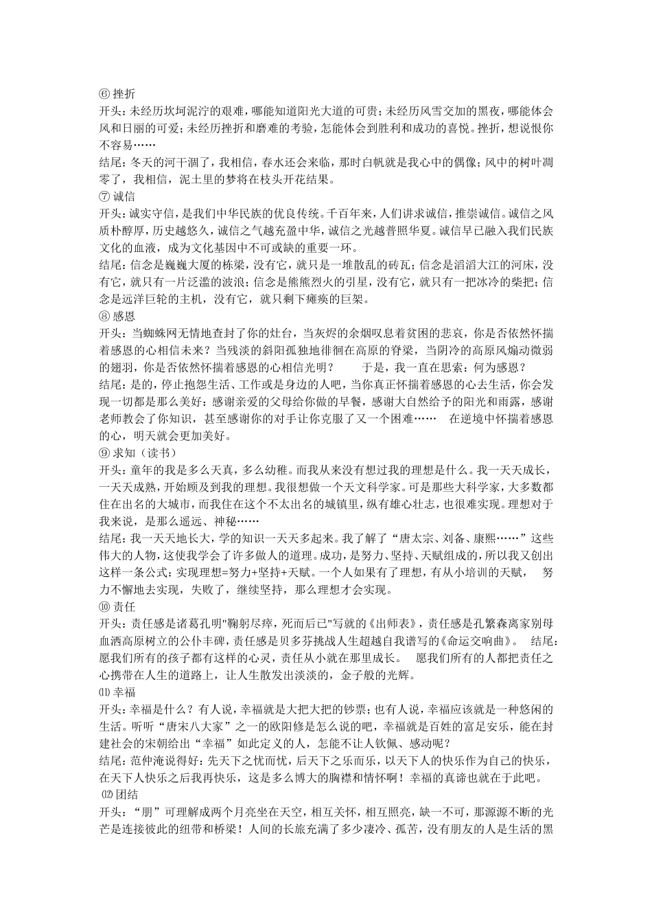 优美作文开头结尾_第2页