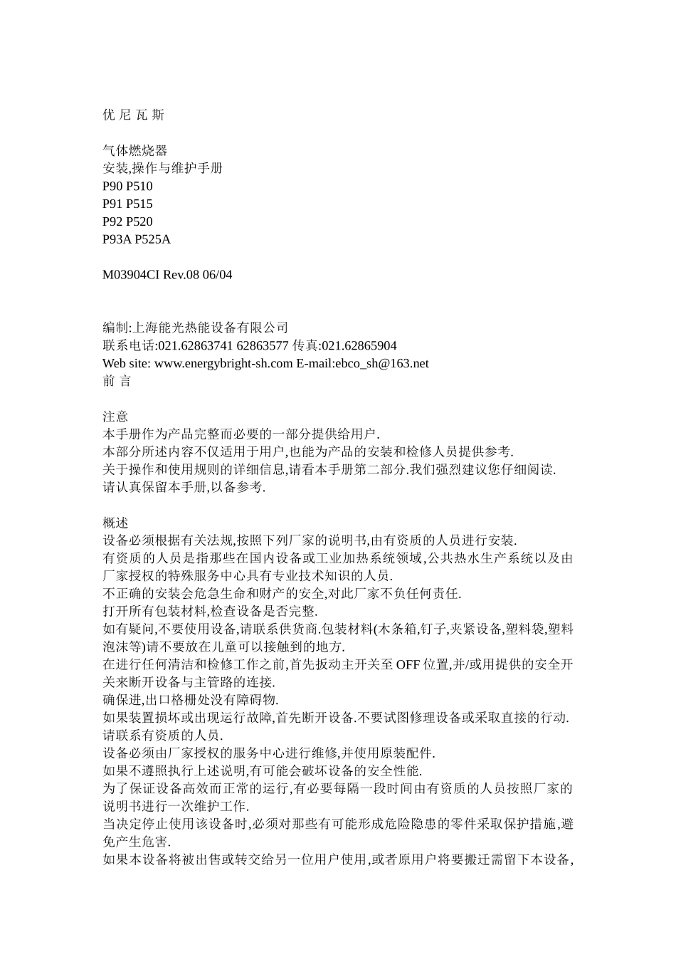 优-尼-瓦-斯_第1页