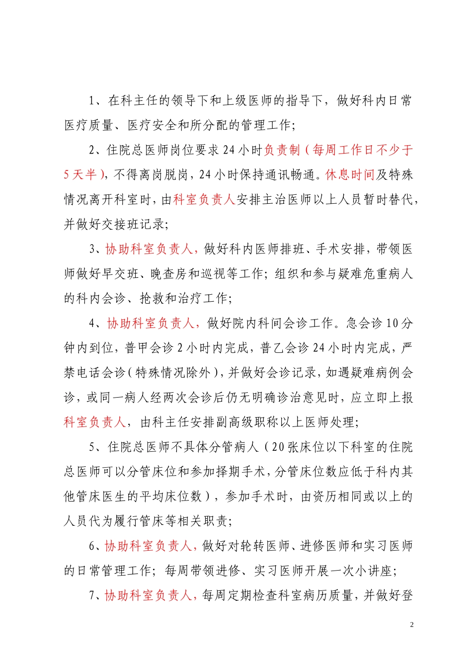 住院总医师管理制度-修改版6-10_第2页