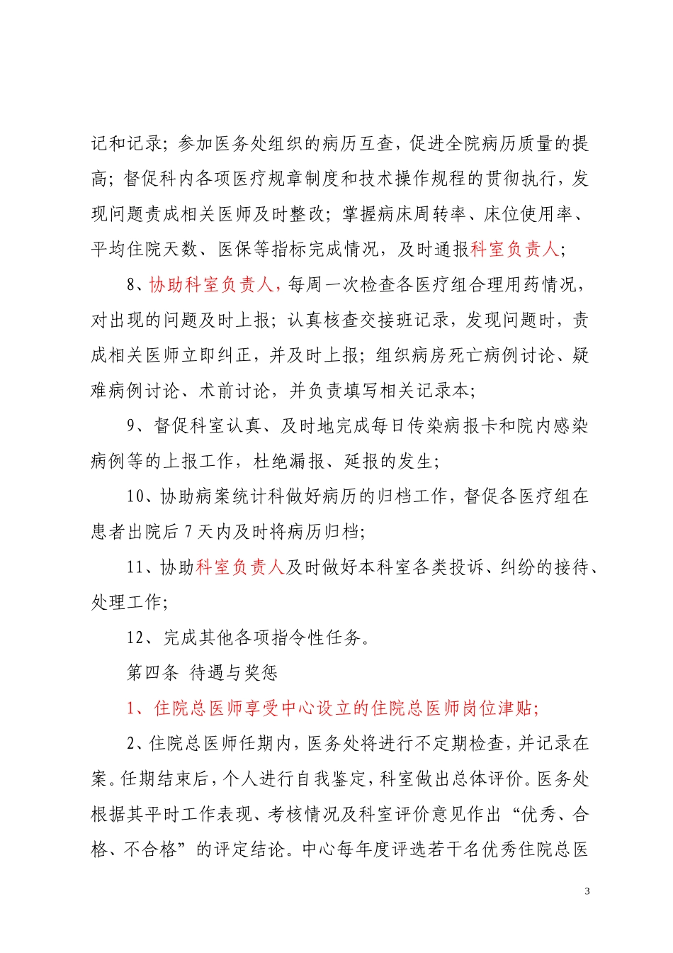 住院总医师管理制度-修改版6-10_第3页