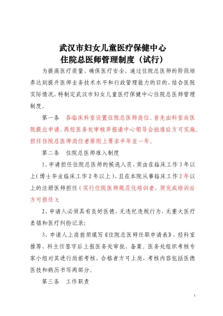 住院总医师管理制度-修改版6-10