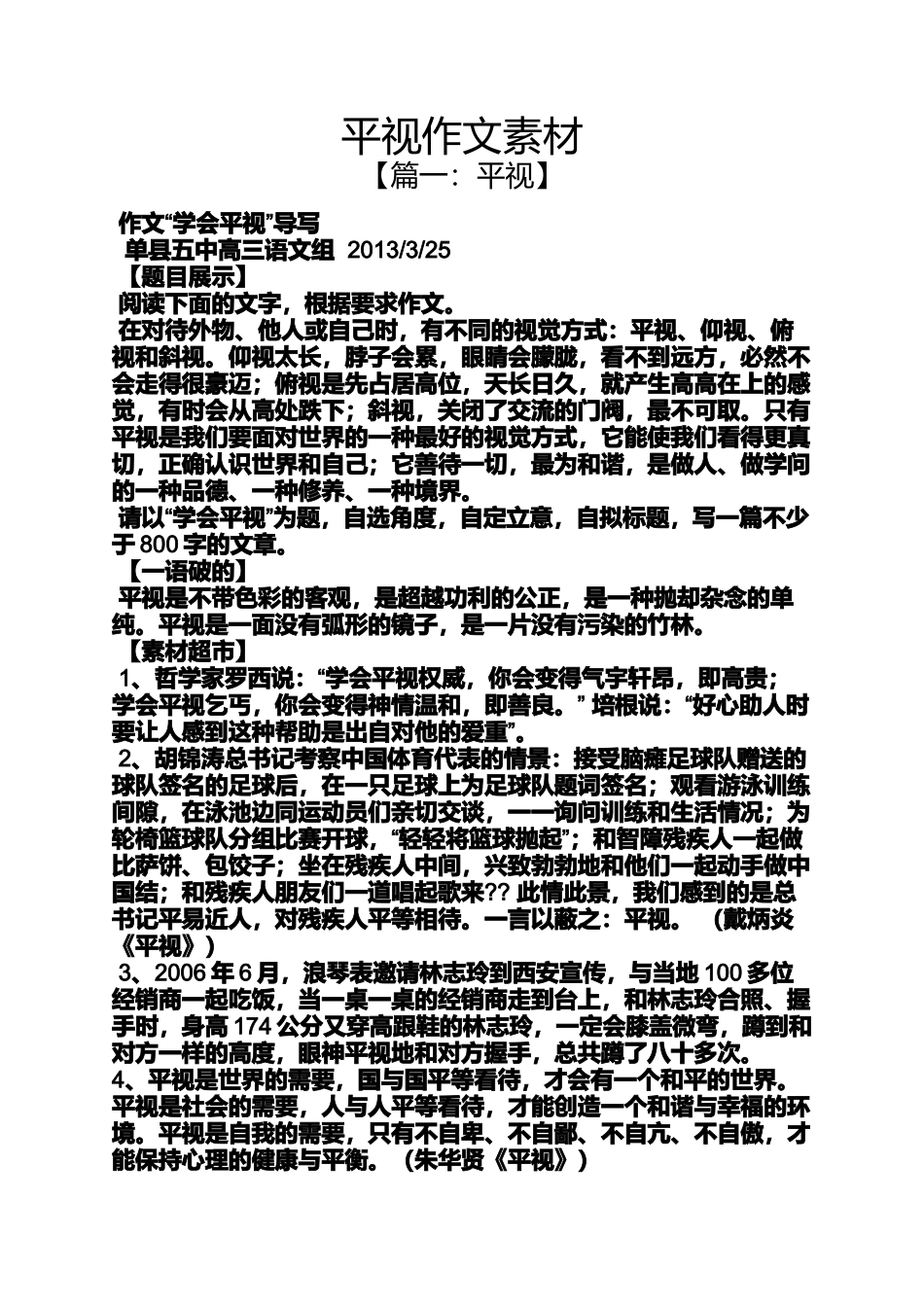 作文范文之平视作文素材_第1页