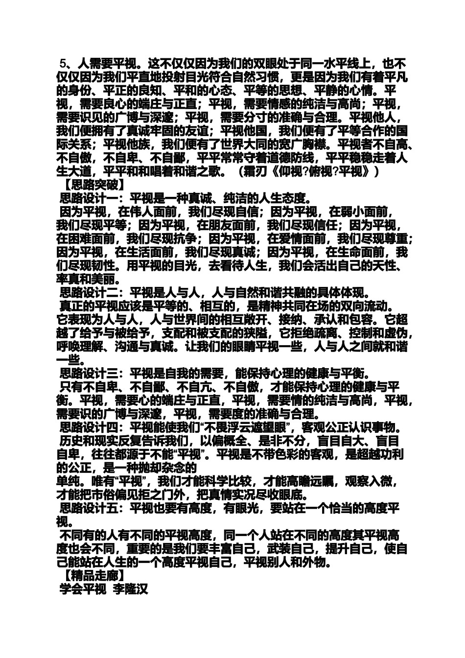 作文范文之平视作文素材_第2页