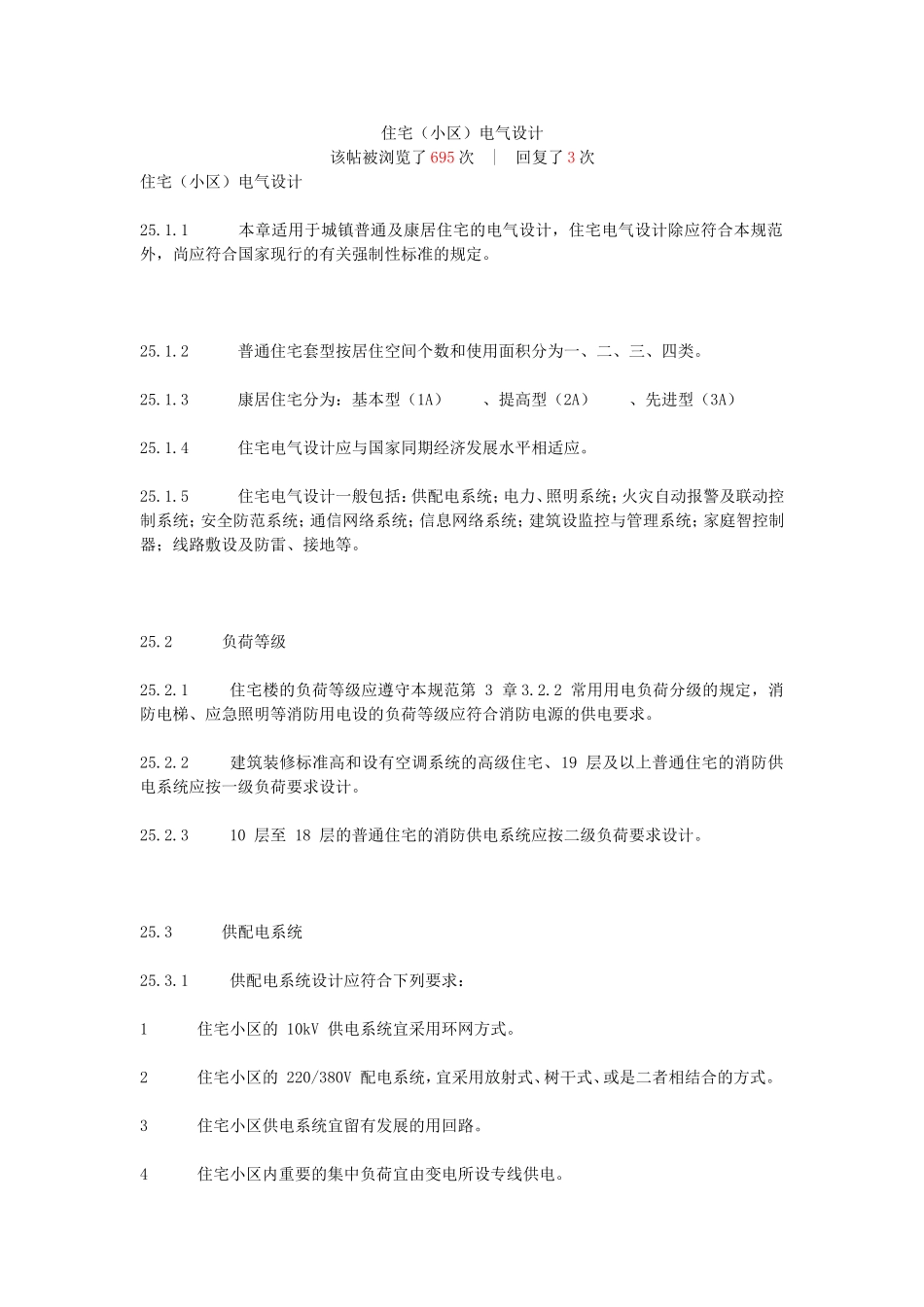 住宅(小区)电气配电设计_第1页