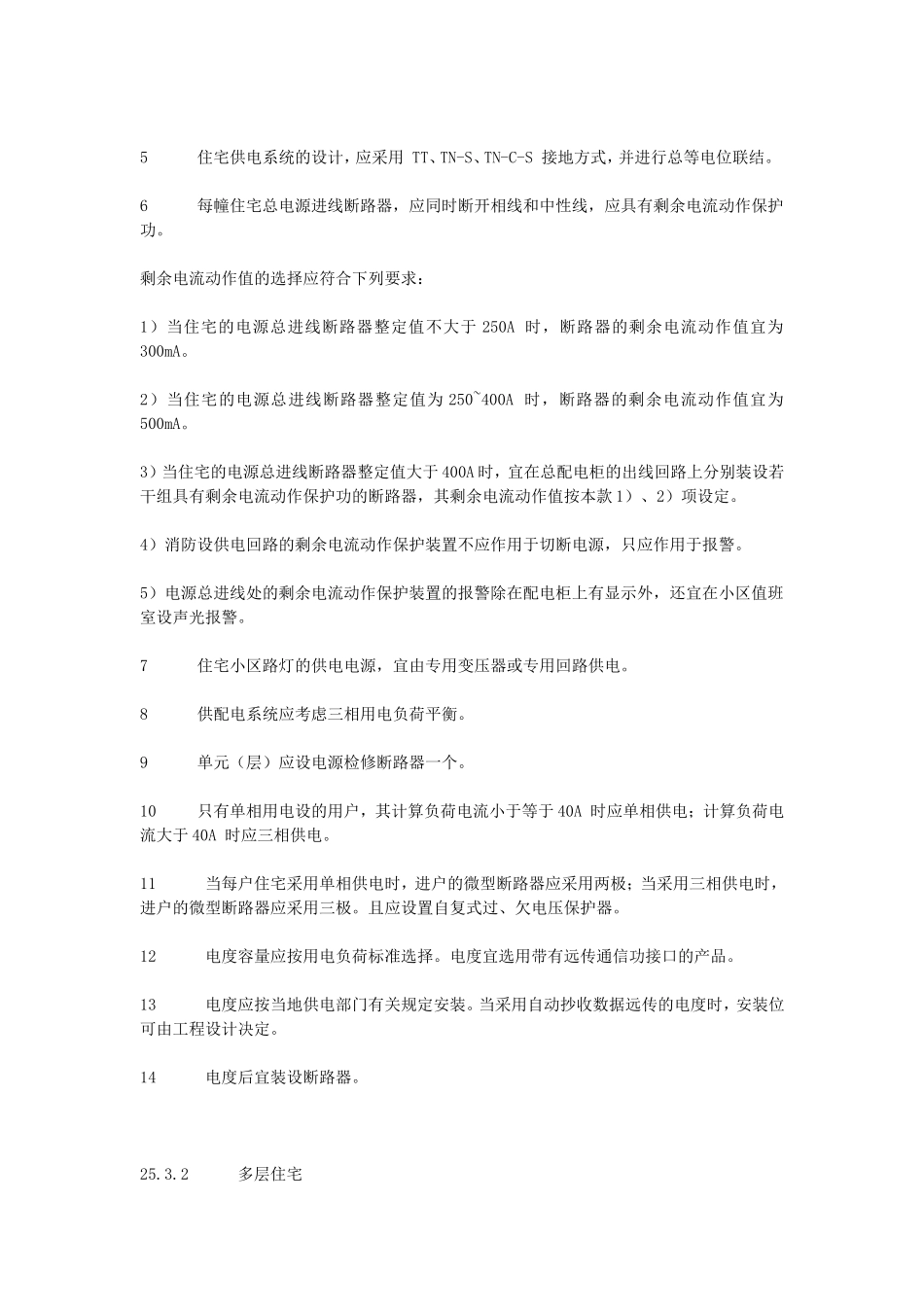 住宅(小区)电气配电设计_第2页