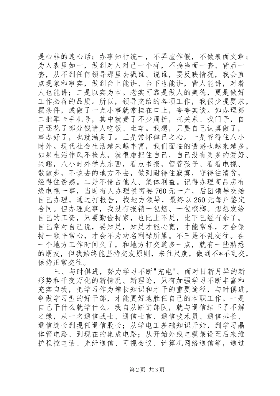 工作总结部队通信个人年终工作总结_第2页