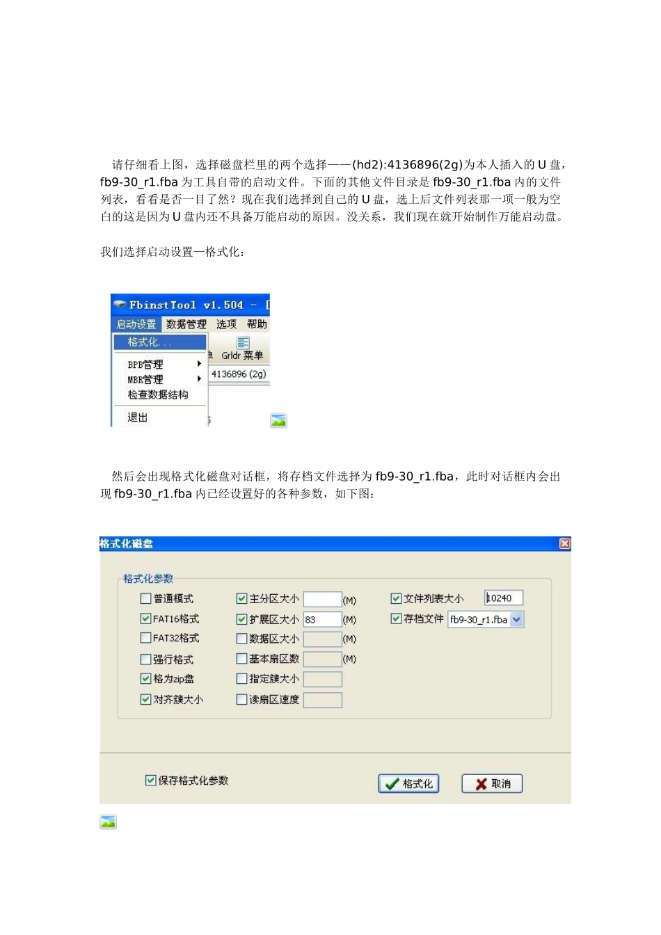 优盘启动制作方法_第2页