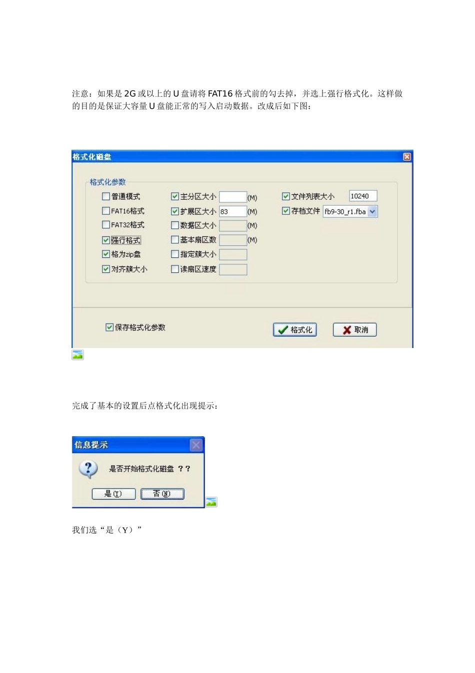 优盘启动制作方法_第3页