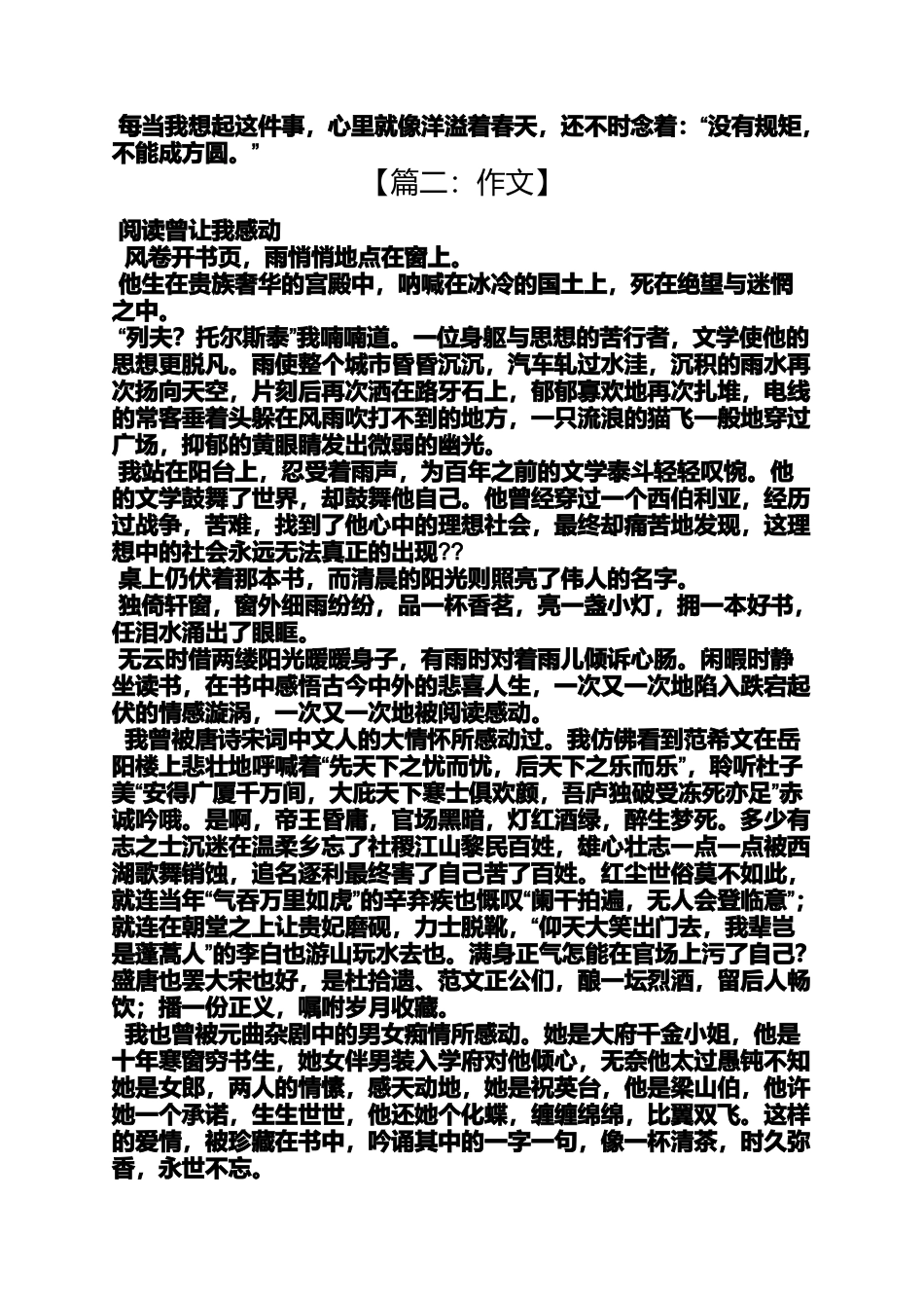 作文范文之七个人分一锅粥作文_第2页