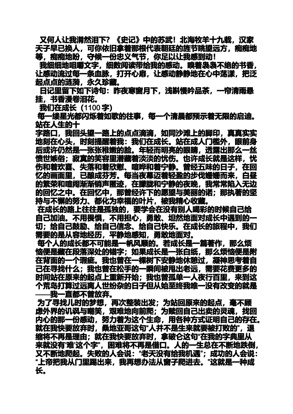 作文范文之七个人分一锅粥作文_第3页