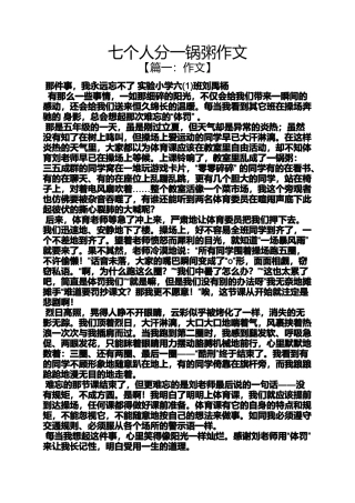 作文范文之七个人分一锅粥作文
