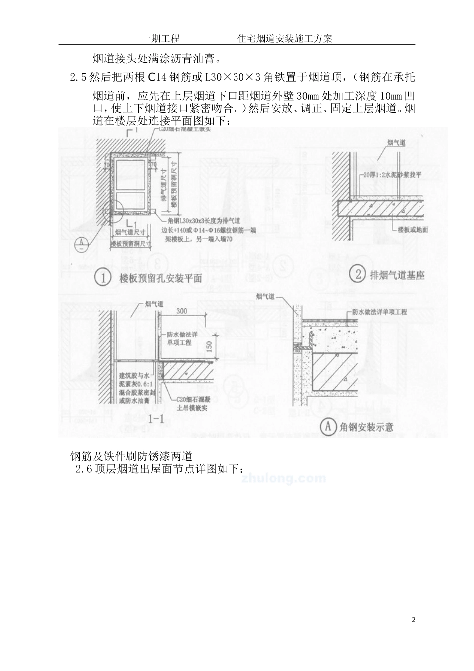 住宅烟道施工方案_第2页