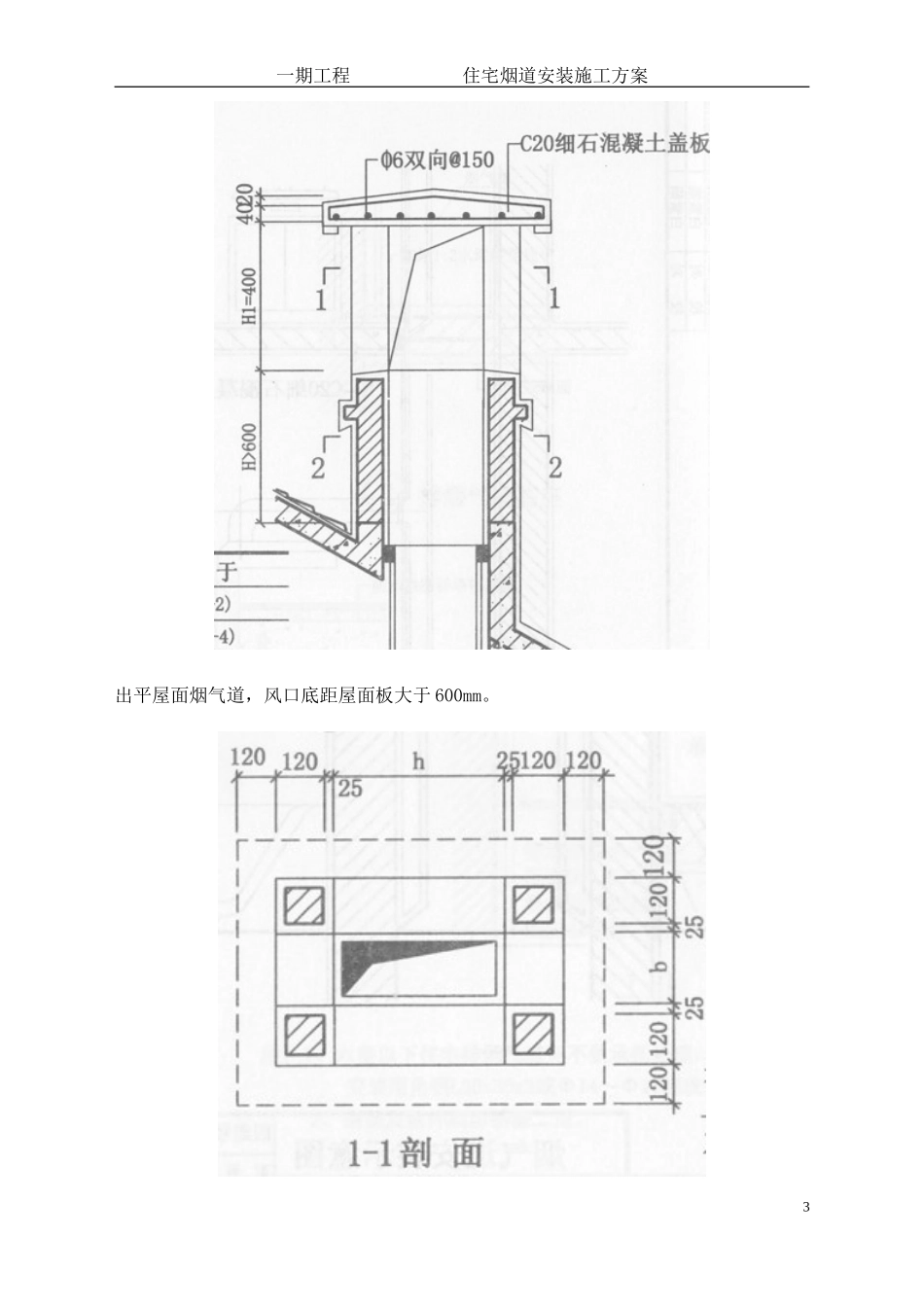 住宅烟道施工方案_第3页
