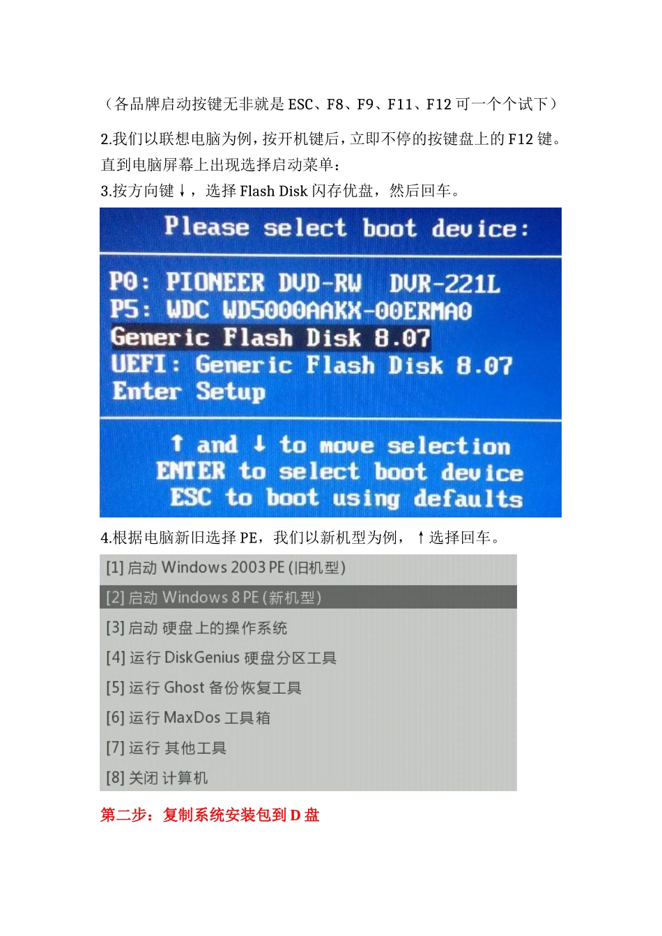 优盘重装系统步骤[教程]_第2页