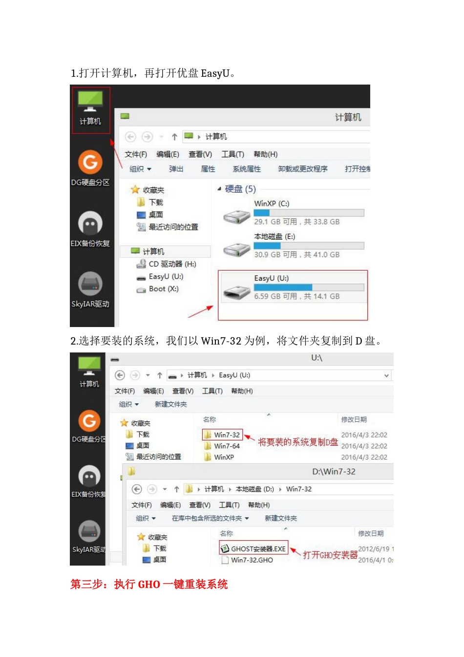 优盘重装系统步骤[教程]_第3页