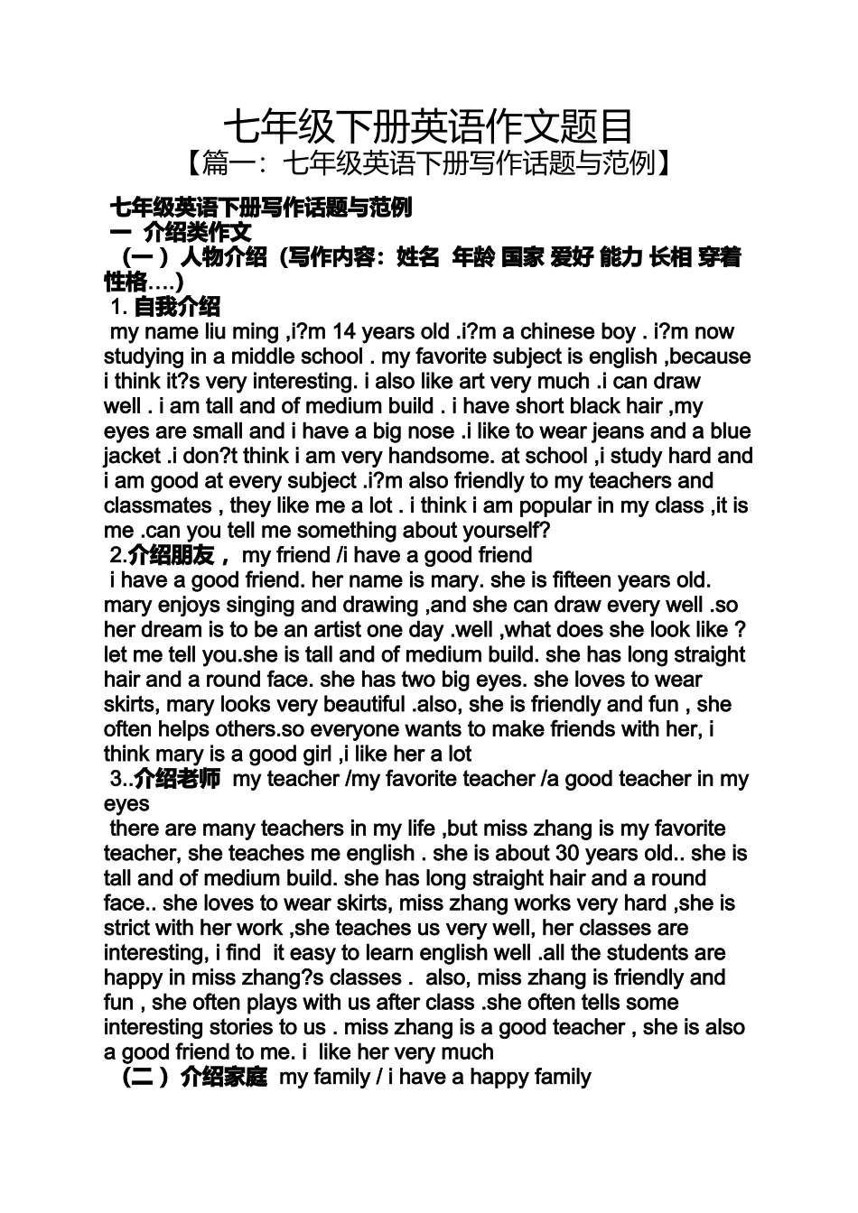 作文范文之七年级下册英语作文题目_第1页