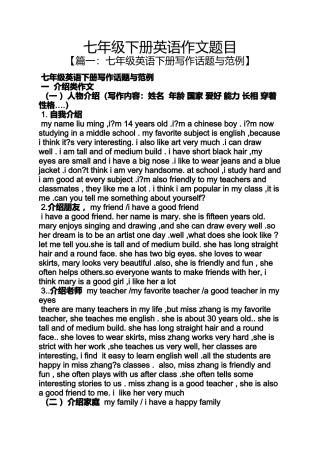 作文范文之七年级下册英语作文题目