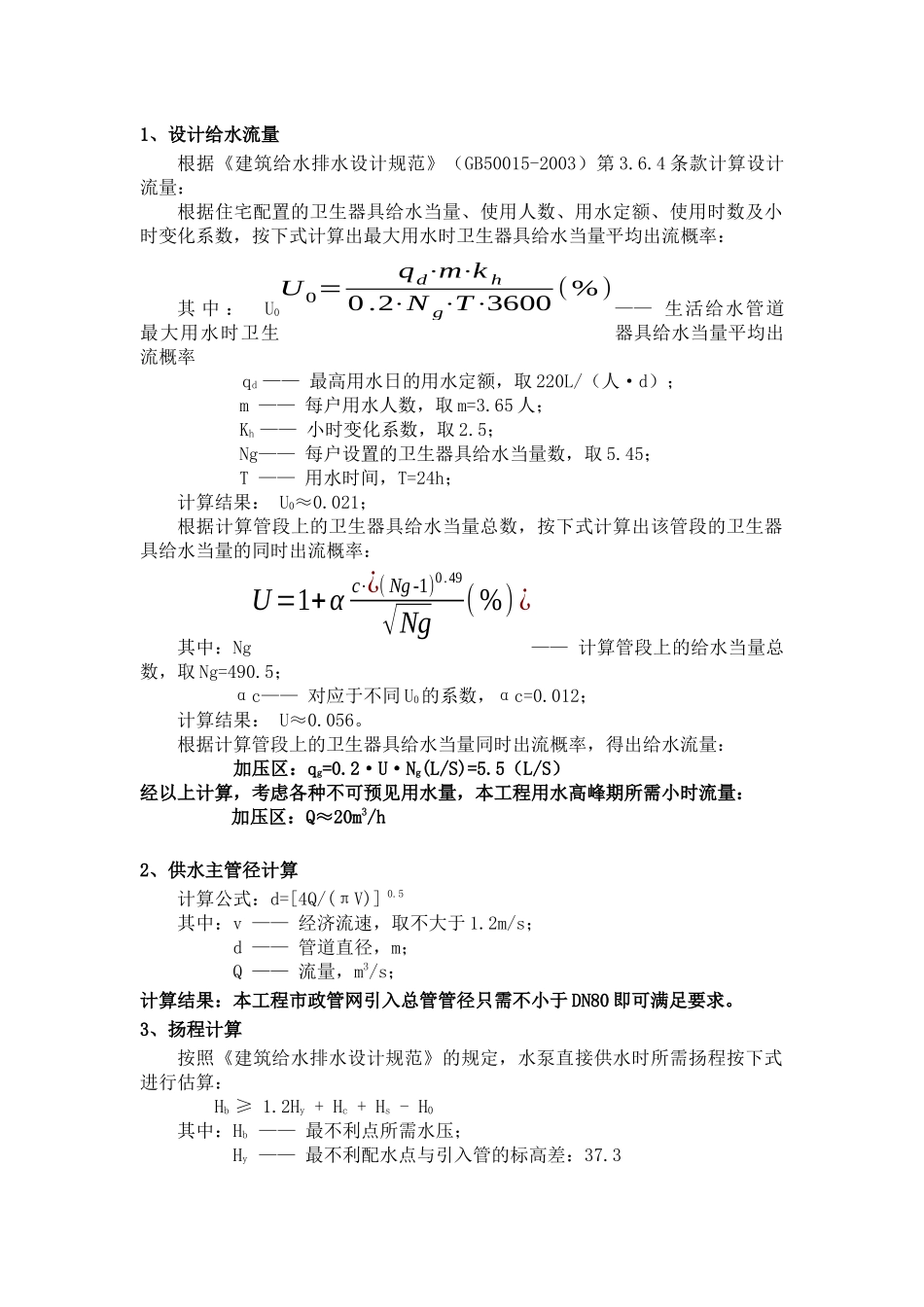 住宅一套设计说明1docx_第2页