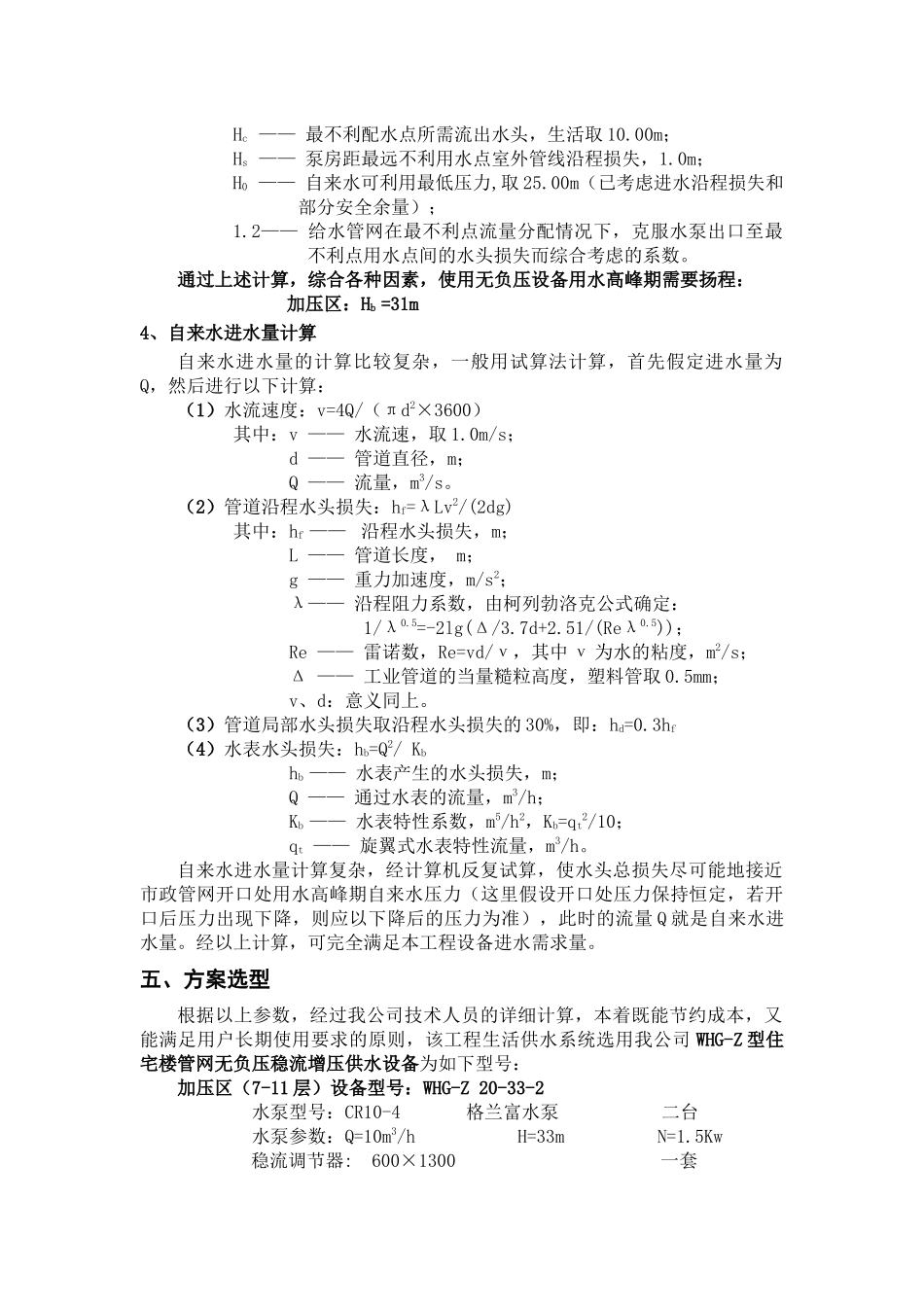 住宅一套设计说明1docx_第3页