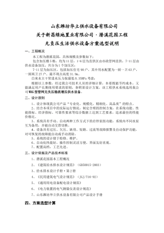 住宅一套设计说明1docx