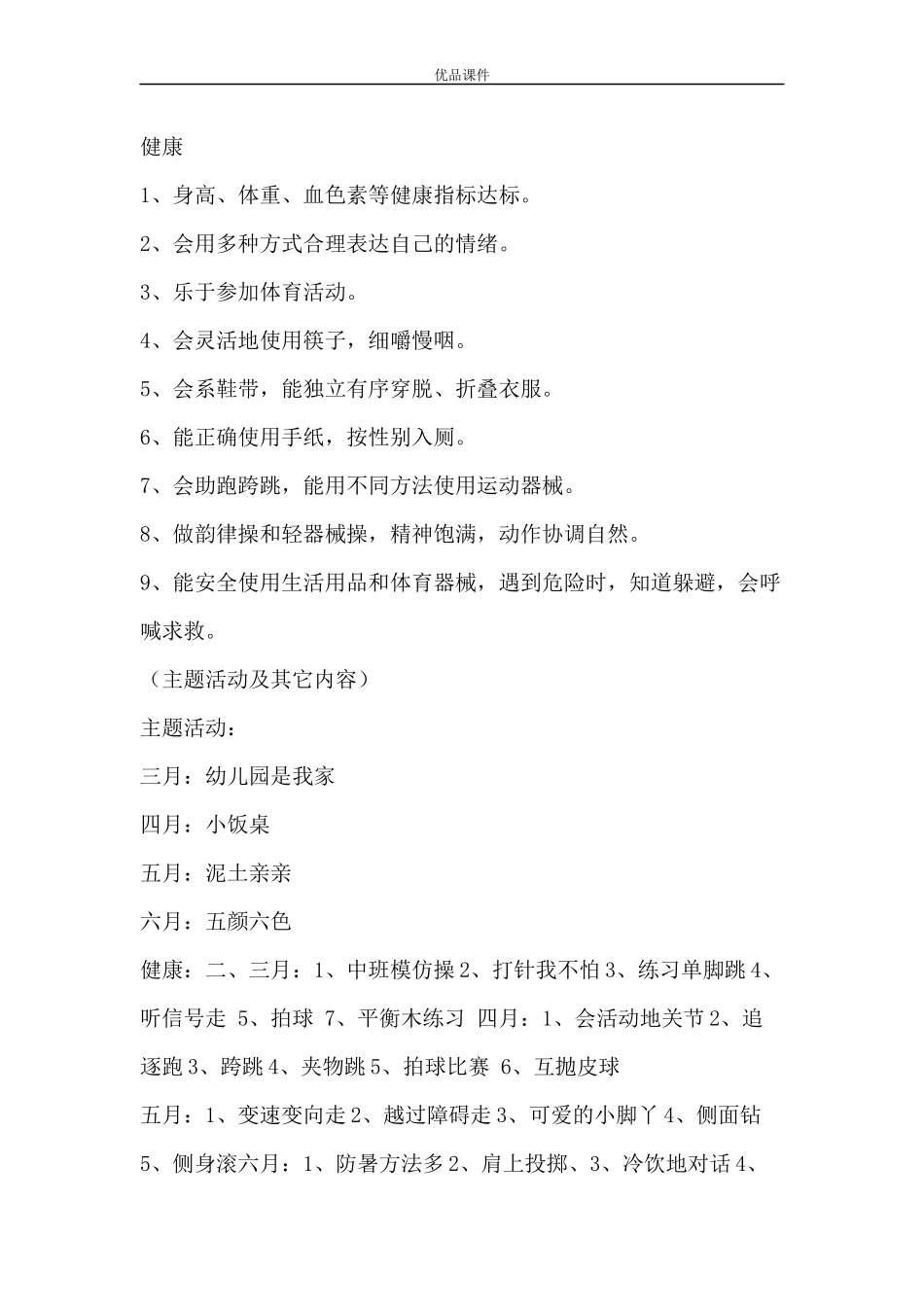 优品课件之中班下学期教育工作计划_第2页