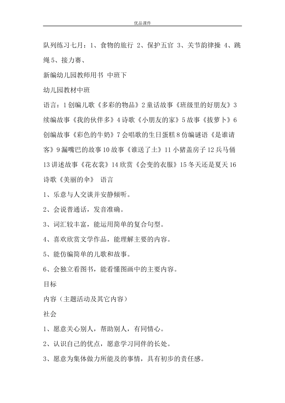 优品课件之中班下学期教育工作计划_第3页