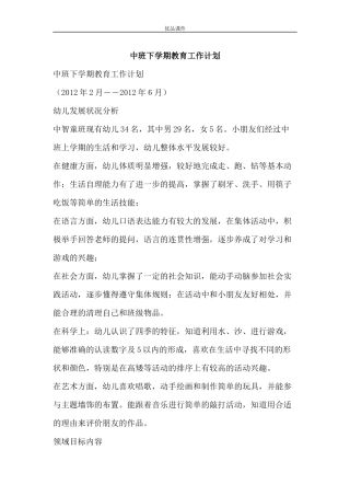 优品课件之中班下学期教育工作计划