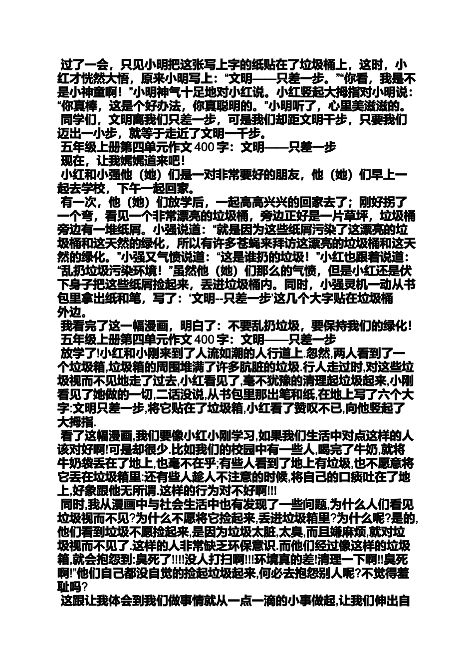 作文范文之齐心合力400字作文_第2页