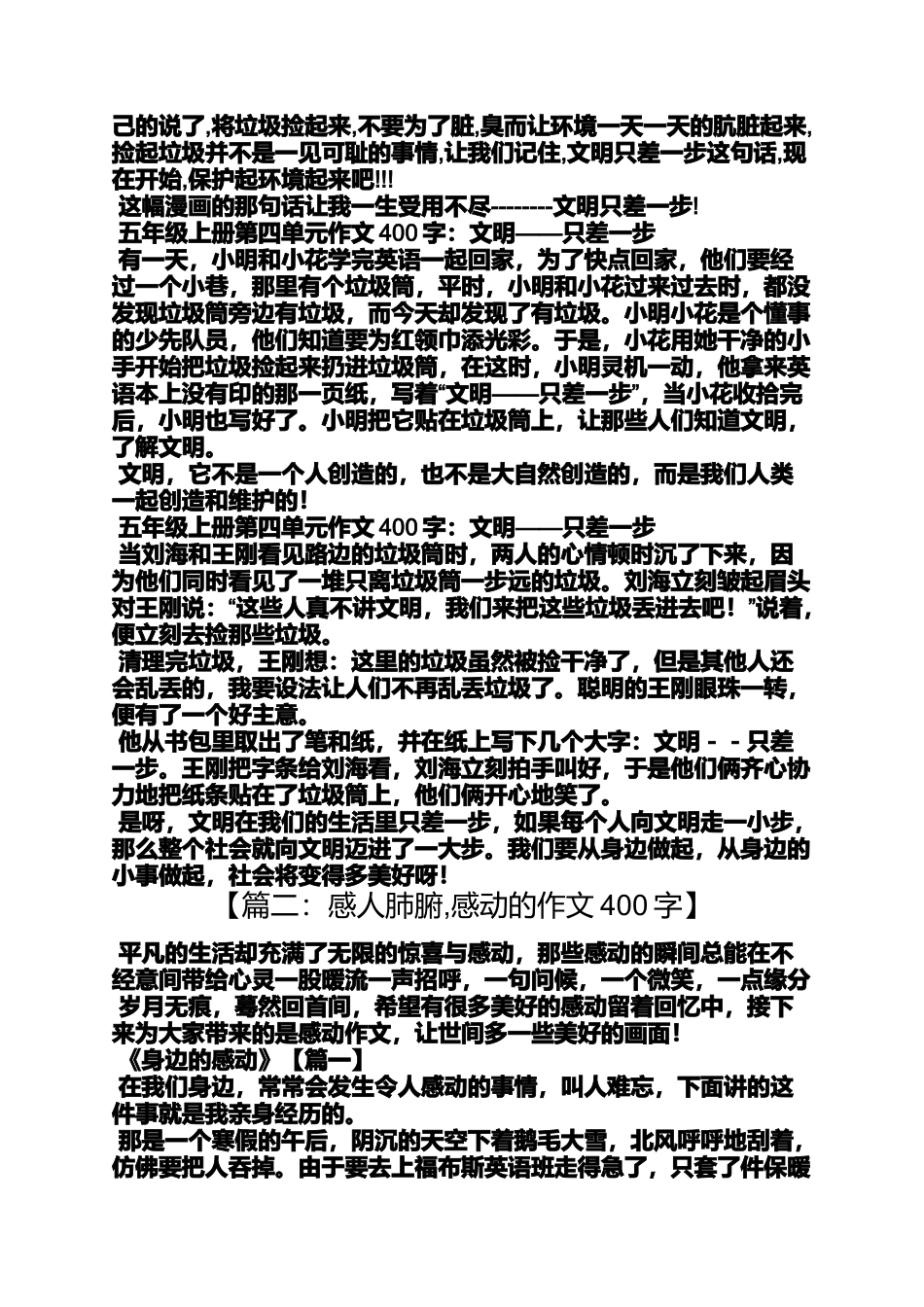 作文范文之齐心合力400字作文_第3页