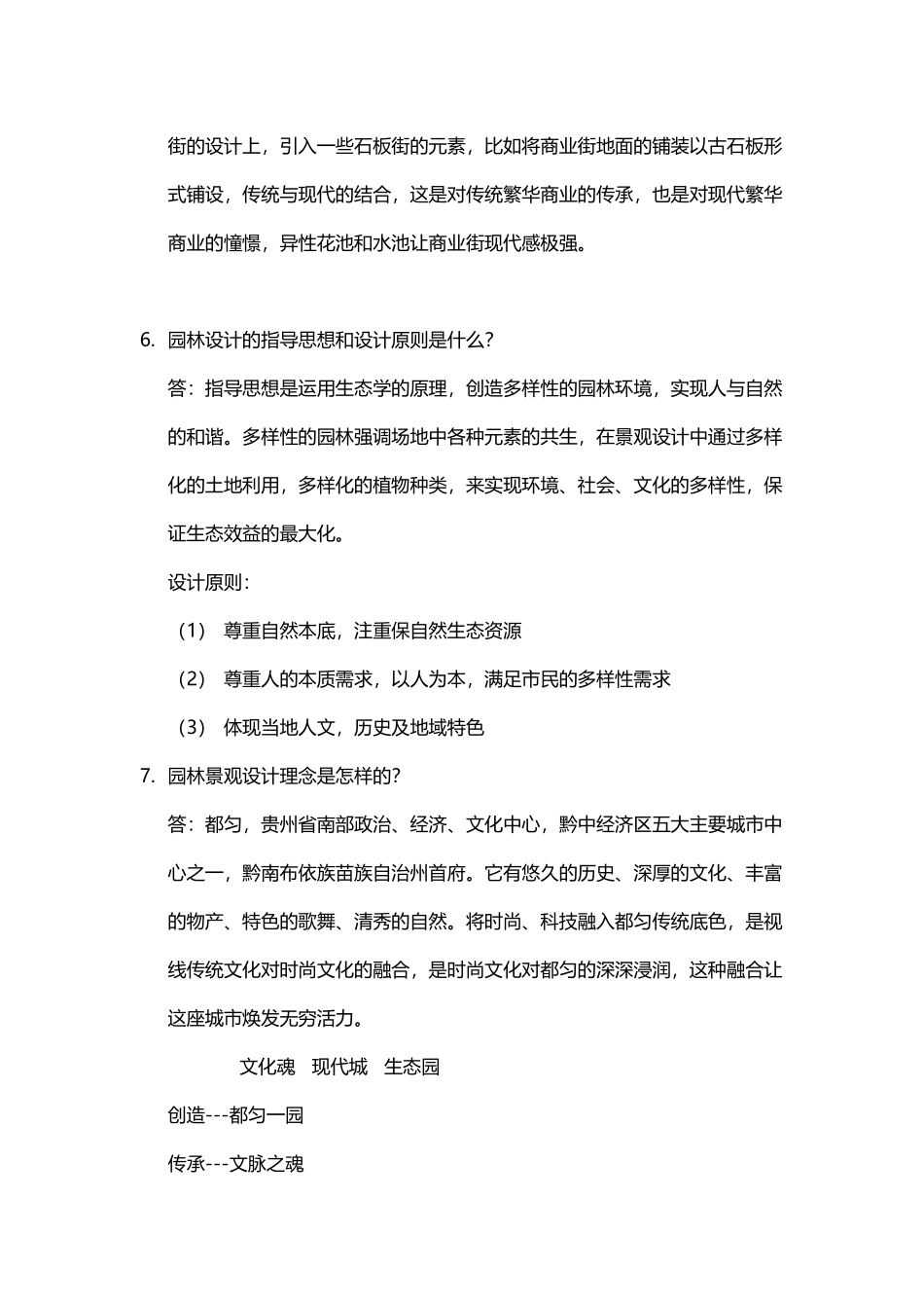 住宅园林说辞精华版_第2页