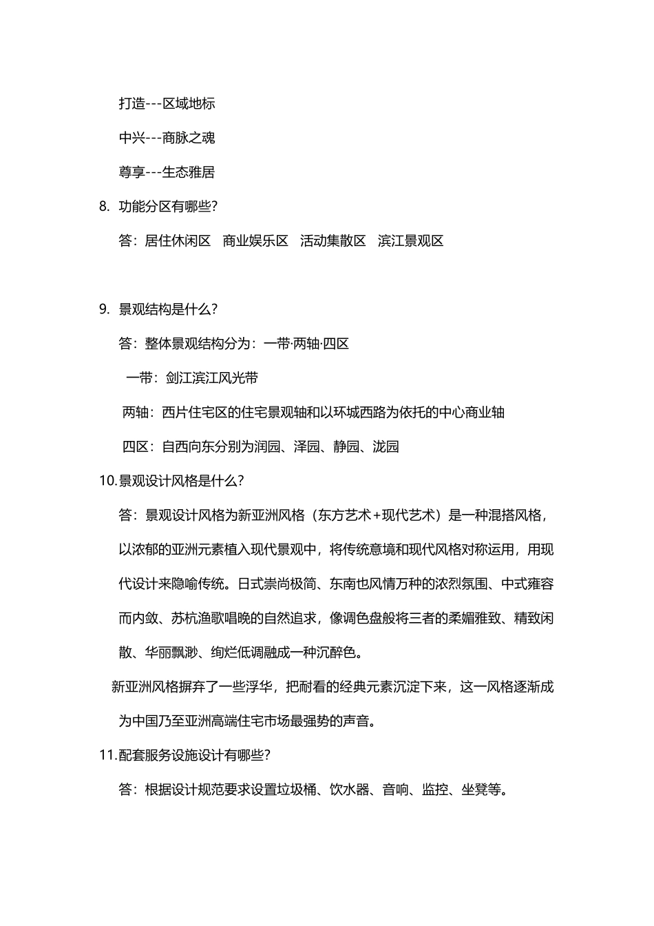 住宅园林说辞精华版_第3页