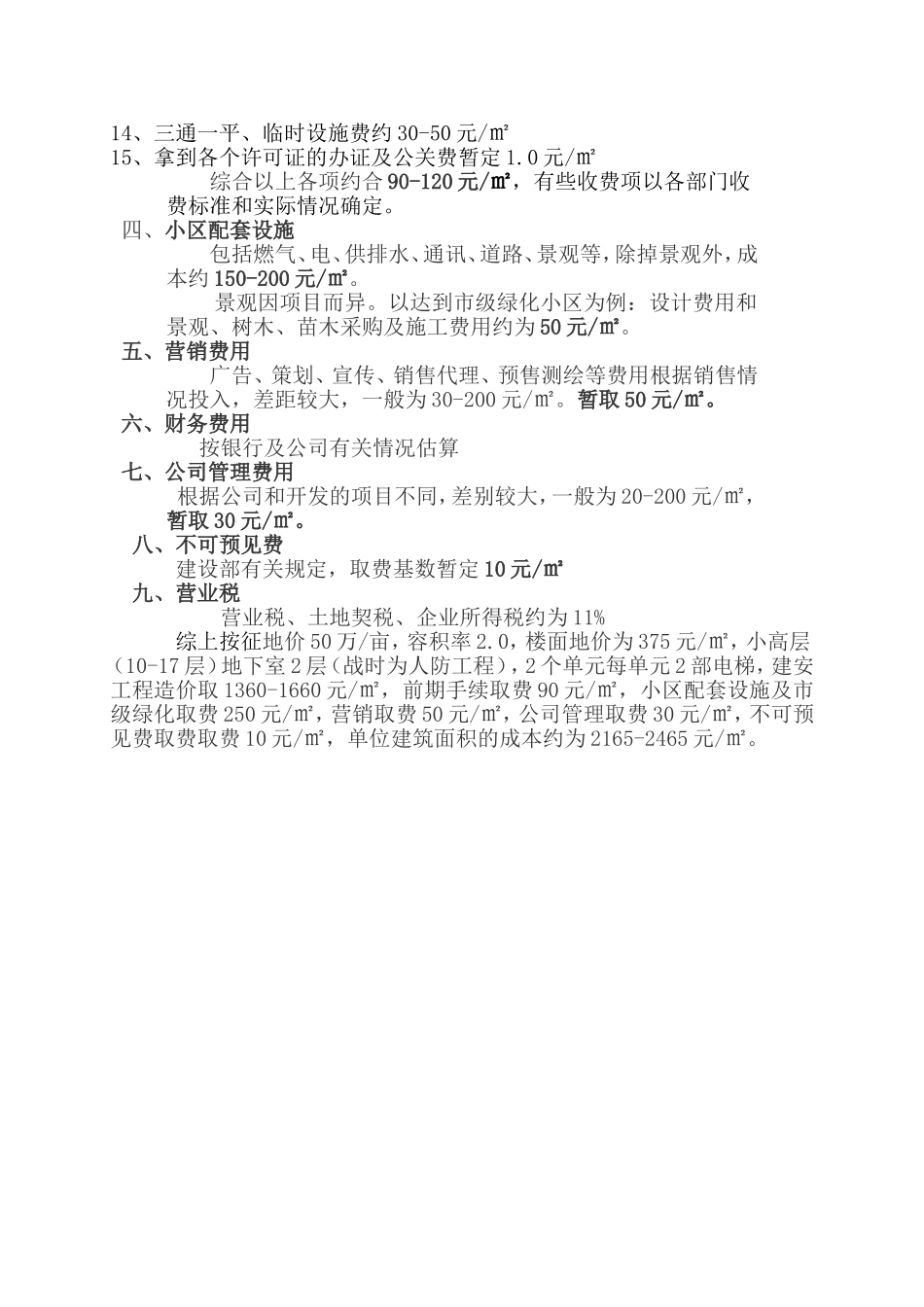 住宅成本估算_第2页