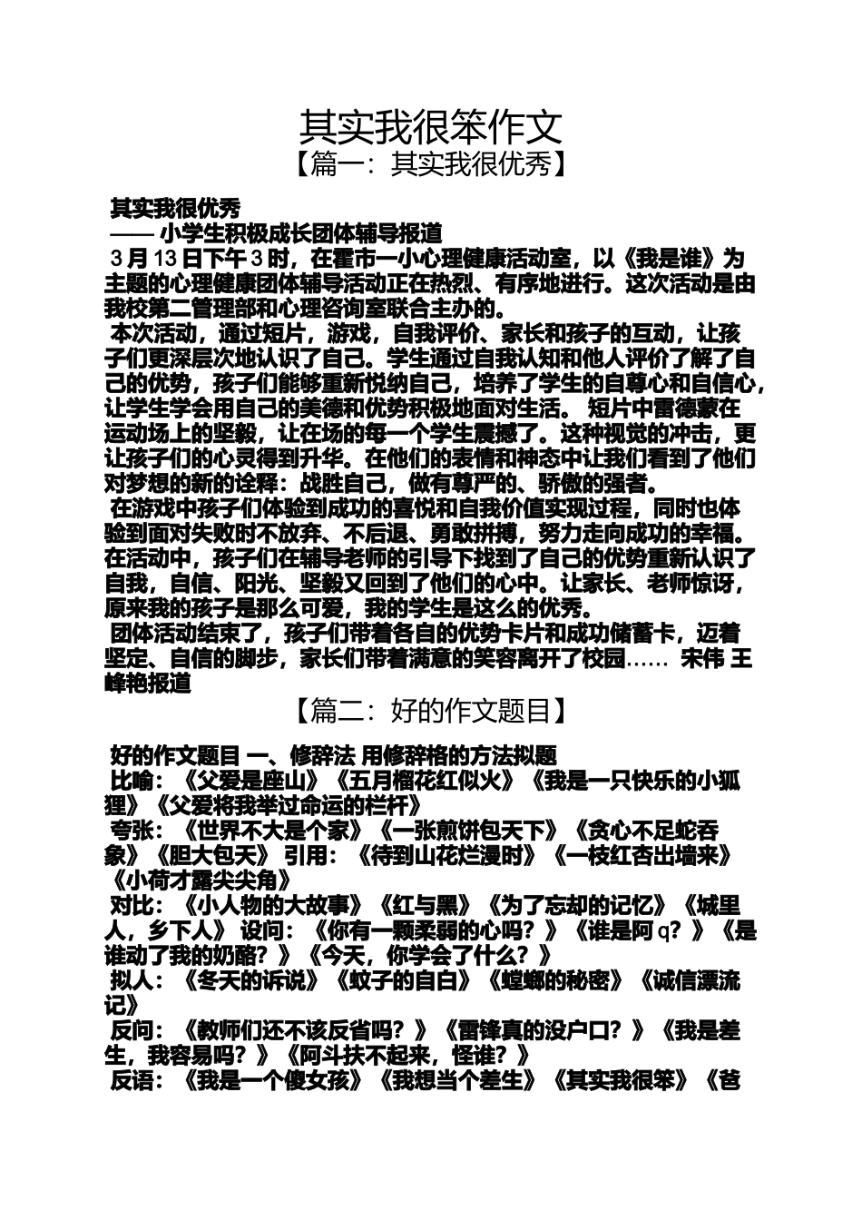 作文范文之其实我很笨作文_第1页
